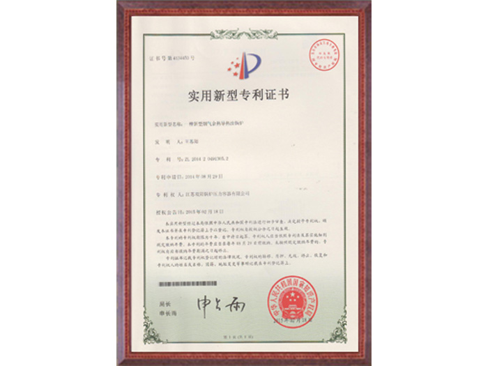 實(shí)用新型專利證書
