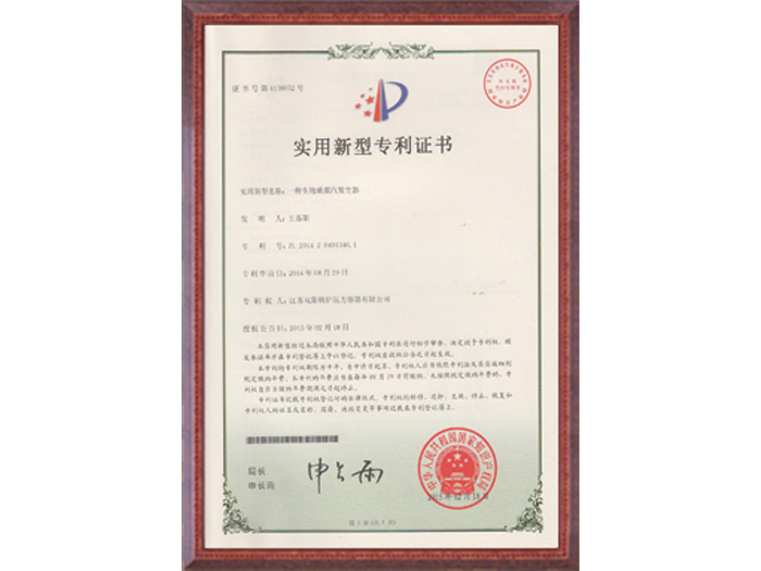 實(shí)用新型專利證書