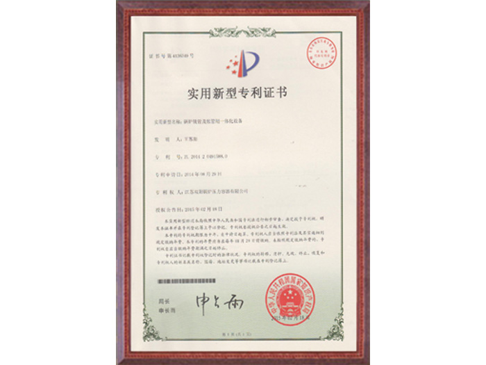 實(shí)用新型專利證書