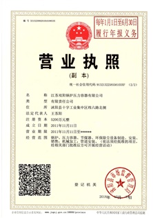 營業(yè)執(zhí)照