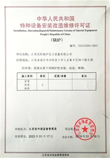 鍋爐安裝證